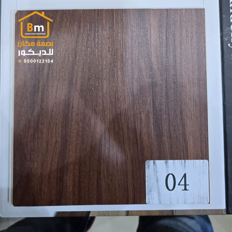 خامات شيبورد بجودة عالية مؤسسة بصمة مكان